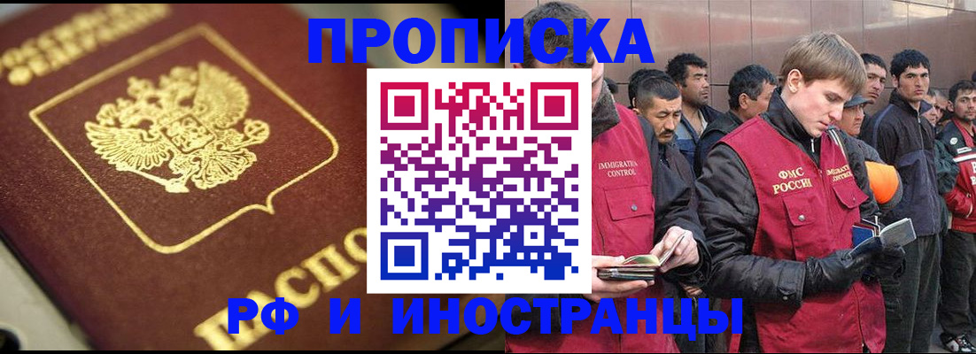 временная регистрация законно в Новосибирске