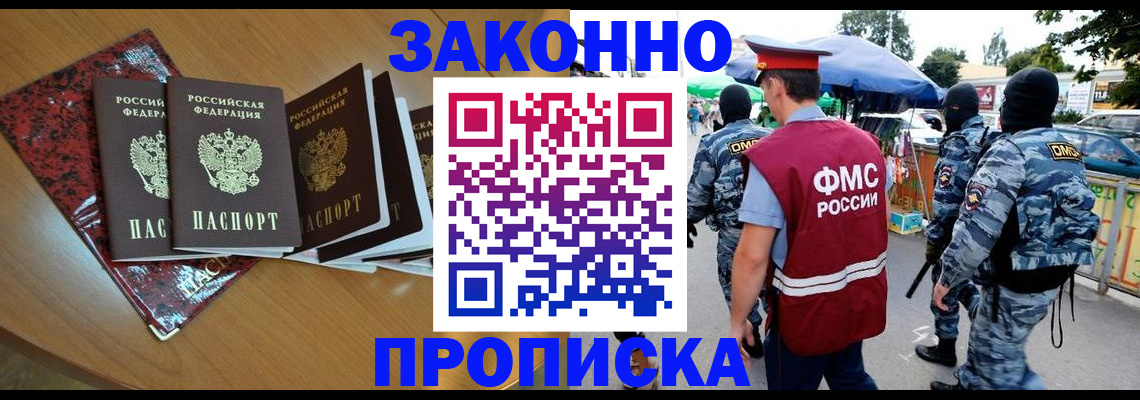 временная регистрация недорого в Новосибирске